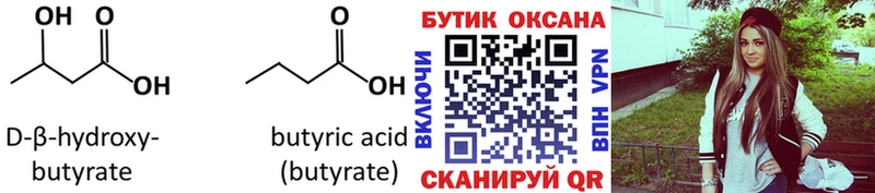 Бутират бутандиол  что такое   Мантурово 